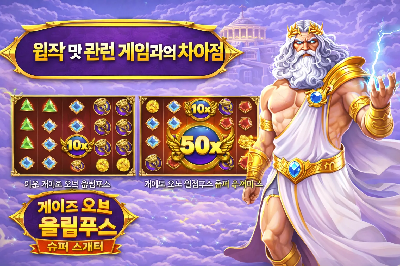 원작 및 관련 게임과의 차이점